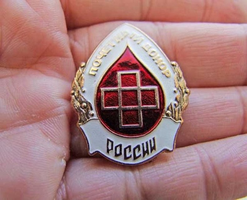 Знак отличия "Почетный донор". Фото: Ростовская областная станция переливания крови 