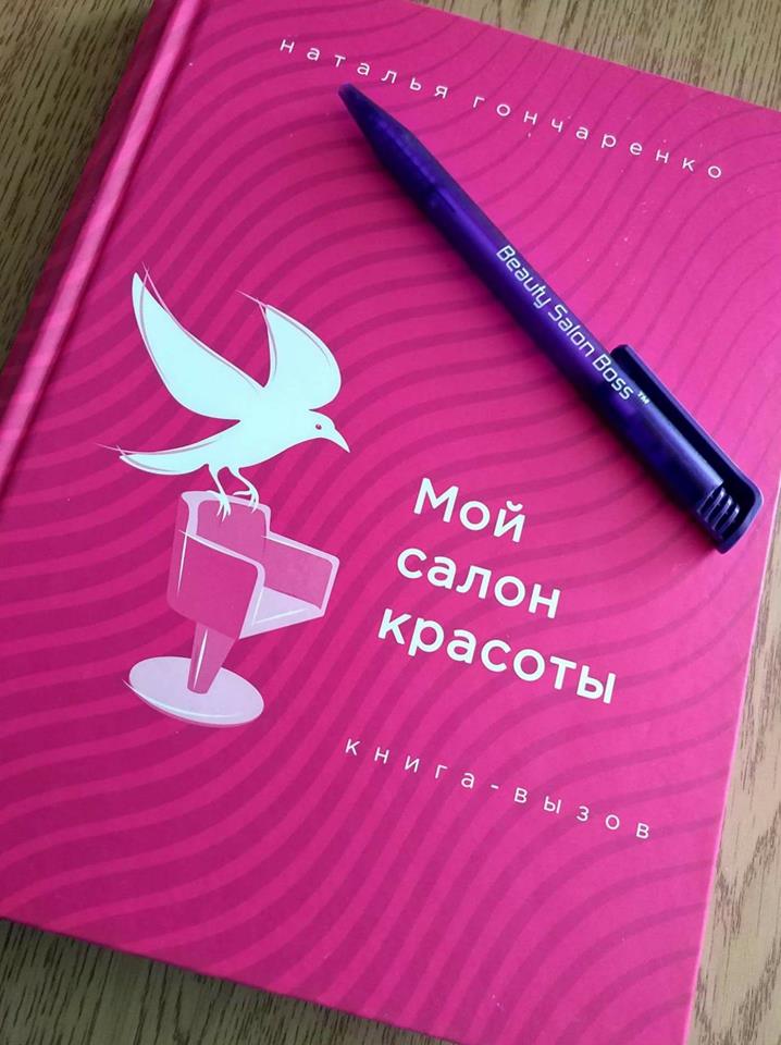 Статья Прибыльный салон красоты: книга + бонус!