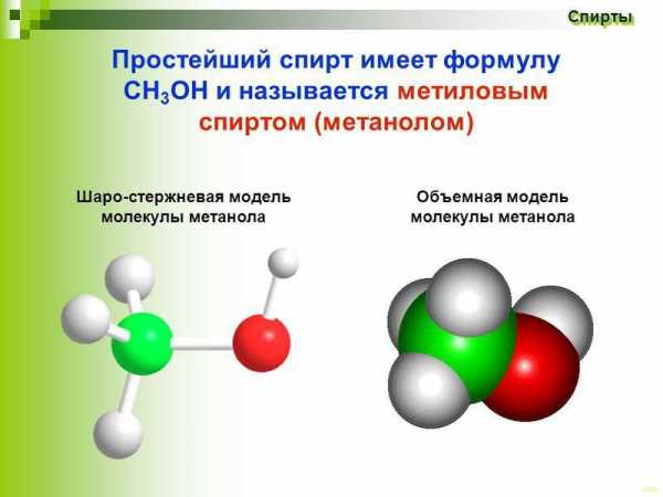 Свойства метанола и его водных растворов
